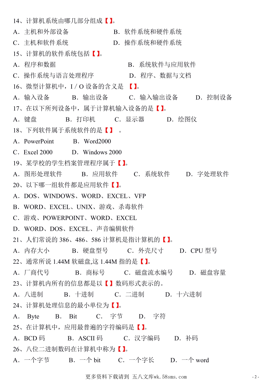 刷完这39页题库六年级信息考直接躺平.pdf_第2页