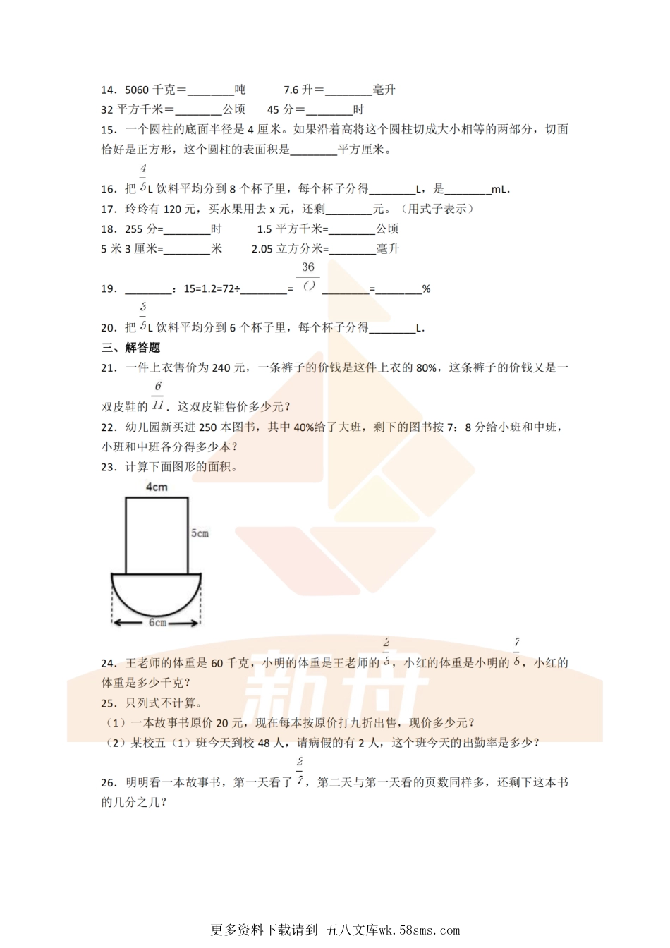 2020年上海立达中学小升初数学试卷含答案.pdf_第2页