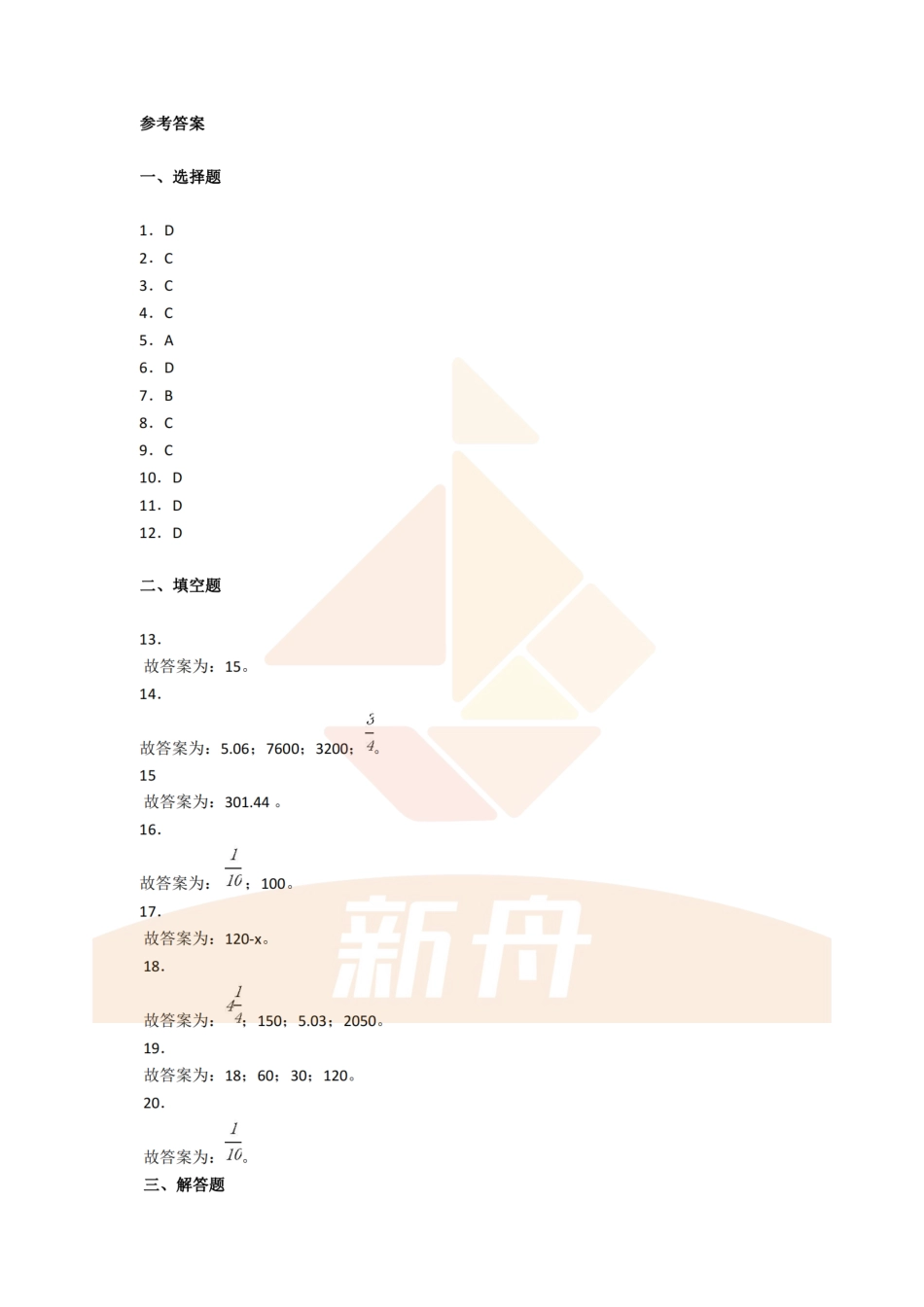 2020年上海立达中学小升初数学试卷含答案.pdf_第3页