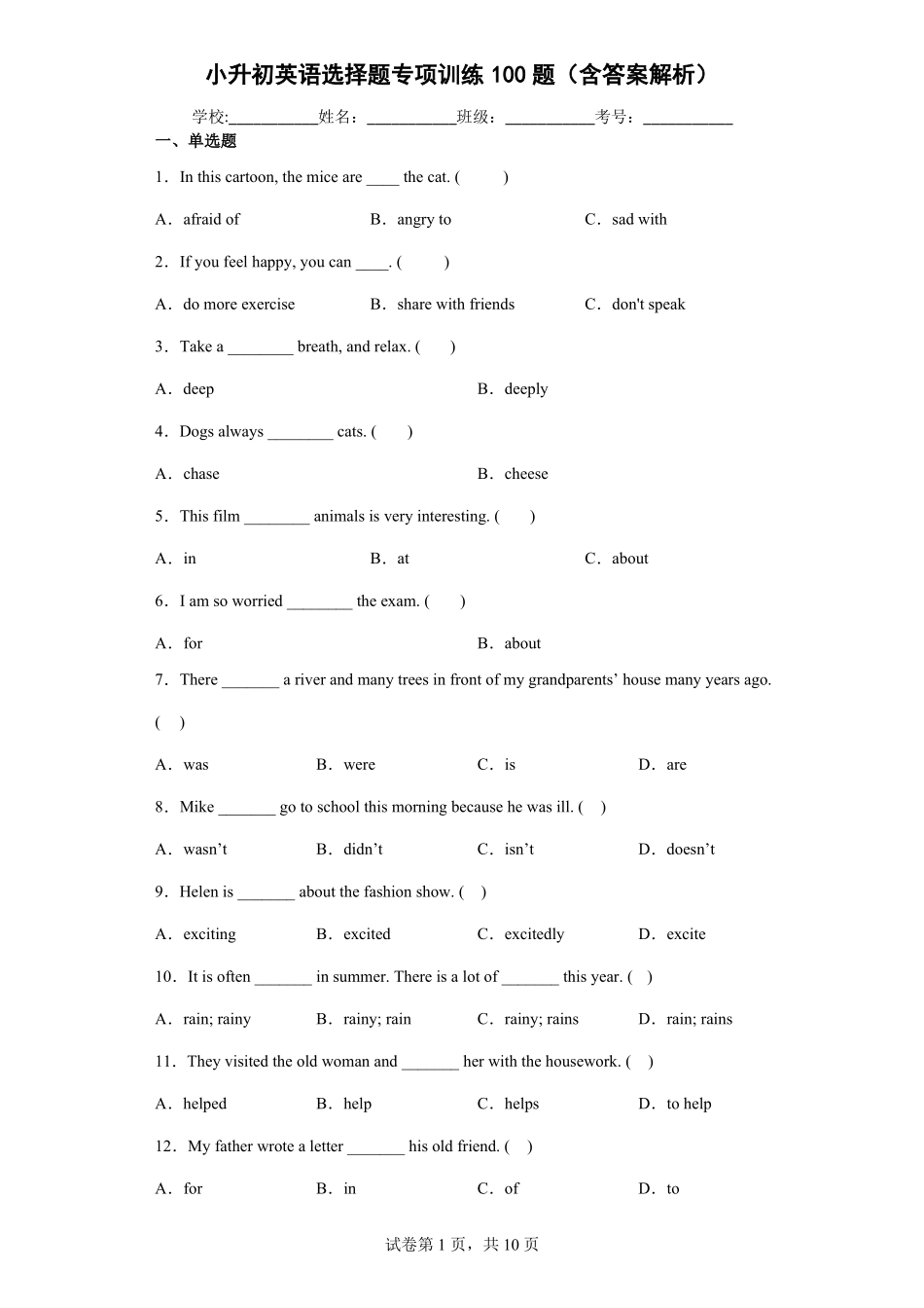 小升初英语选择题专项训练100题(含答案)(1).pdf_第1页