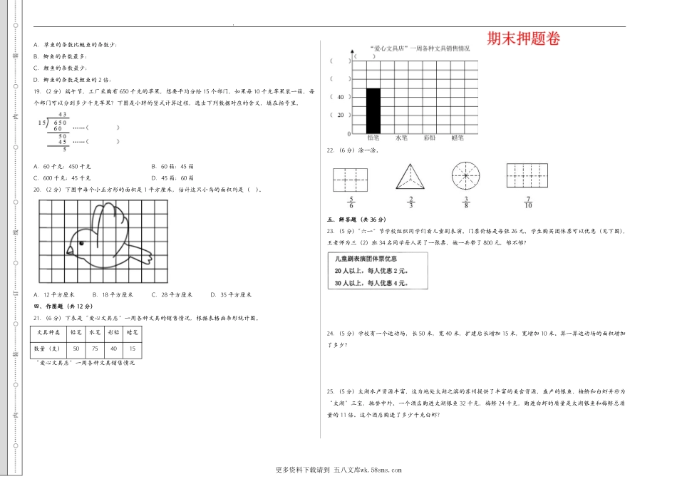 （期末押题卷）上海市2023-2024学年三年级下学期期末综合调研数学试卷一（学生版）.pdf_第2页