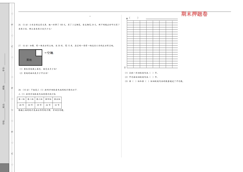 （期末押题卷）上海市2023-2024学年三年级下学期期末综合调研数学试卷一（学生版）.pdf_第3页