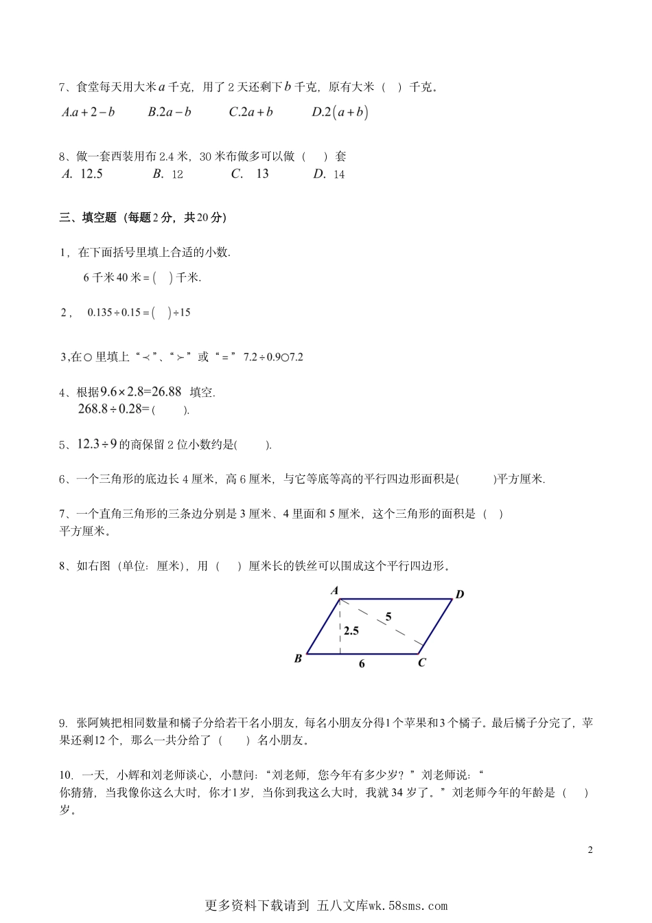 【分班考】建平西校预备分班考数学试卷.pdf_第2页