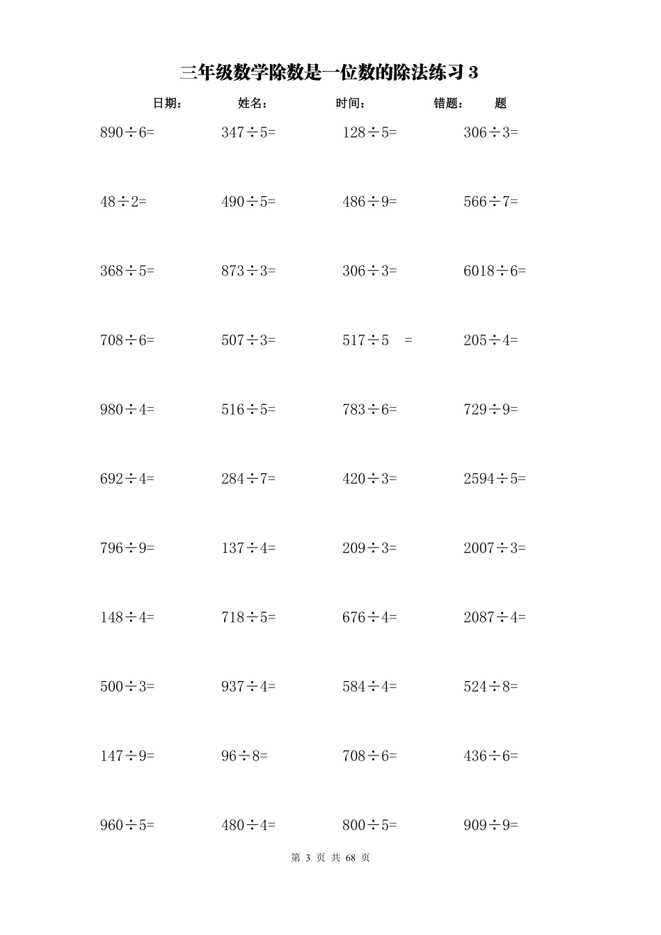 计算大作战！3年级：加减乘除单位换算训练卡（3000题）.pdf_第3页