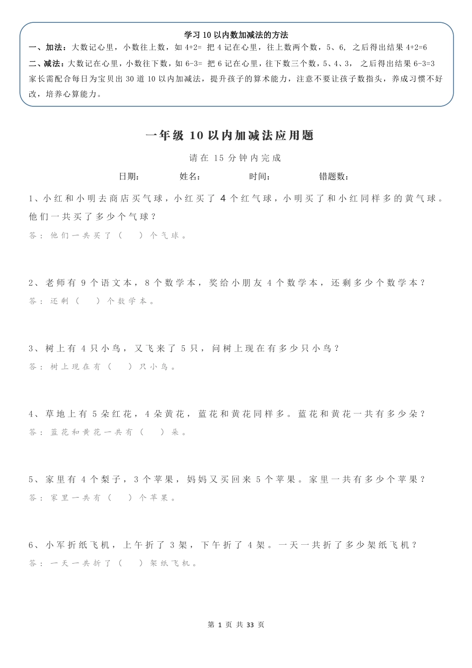 计算大作战！1年级：加减法计算训练卡（1000题）.pdf_第1页