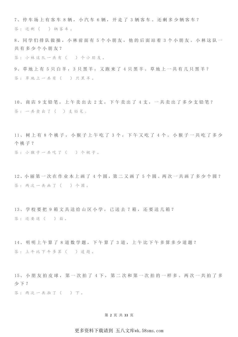 计算大作战！1年级：加减法计算训练卡（1000题）.pdf_第2页