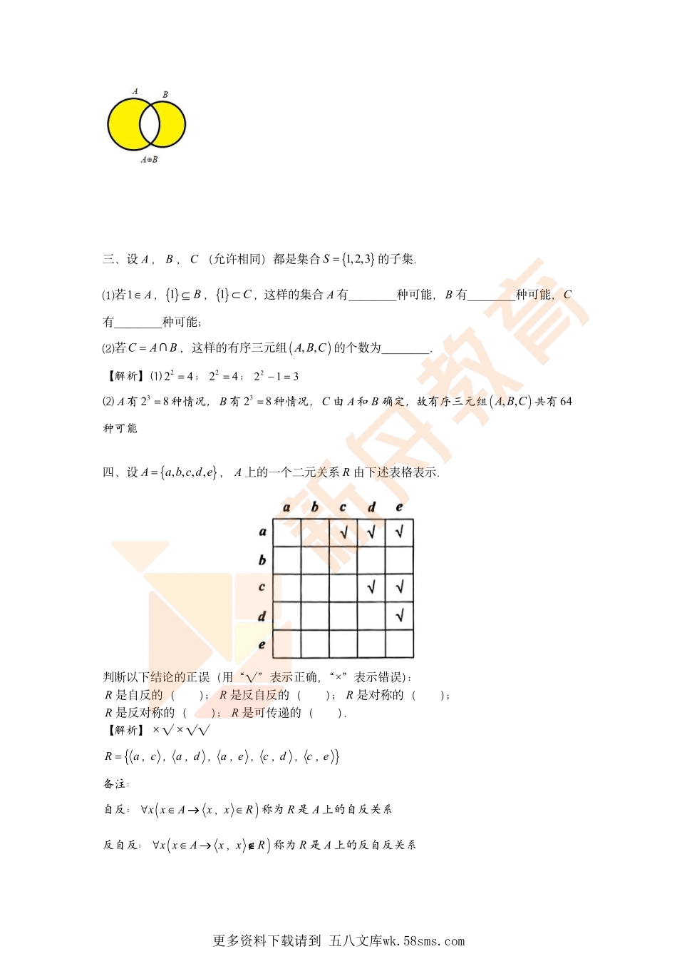 华东师范大学“数游天下”大挑战2024 【教师版】.pdf_第2页