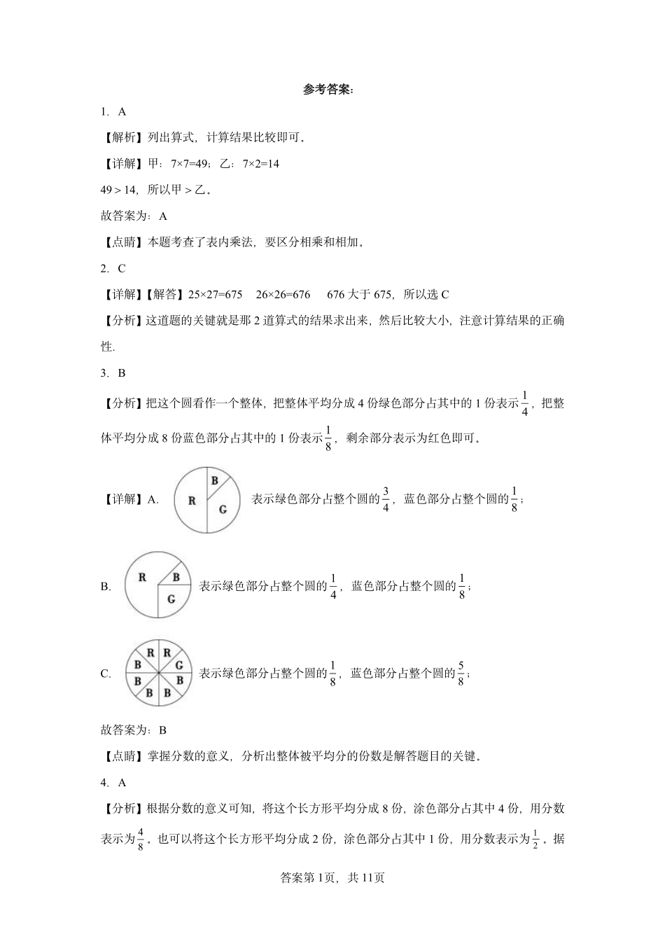 （期末押题卷）上海市2023-2024学年三年级下学期期末综合调研数学试卷三（含解析）.pdf_第3页