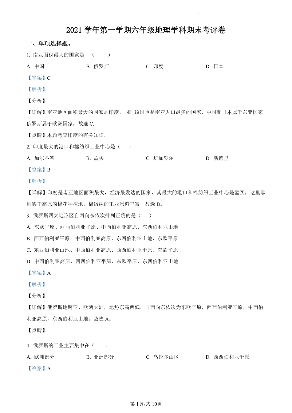 【上册试卷2答案】上海市西外外国语学校2020-2021学年六年级上学期期末地理试题（解析版）.pdf_第1页