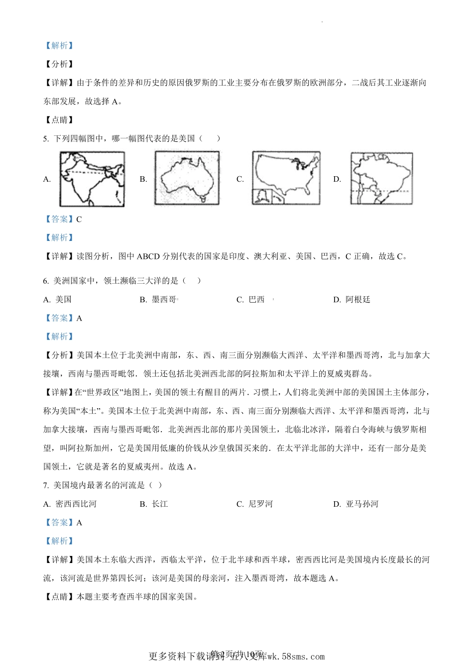 【上册试卷2答案】上海市西外外国语学校2020-2021学年六年级上学期期末地理试题（解析版）.pdf_第2页