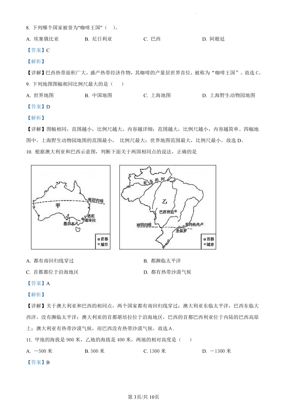 【上册试卷2答案】上海市西外外国语学校2020-2021学年六年级上学期期末地理试题（解析版）.pdf_第3页