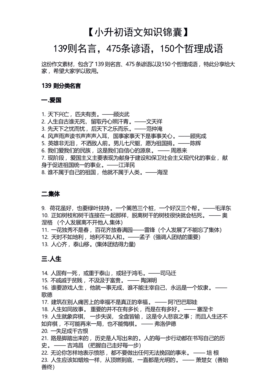 小升初语文知识锦囊（600名言、谚语、哲理成语）.pdf_第1页