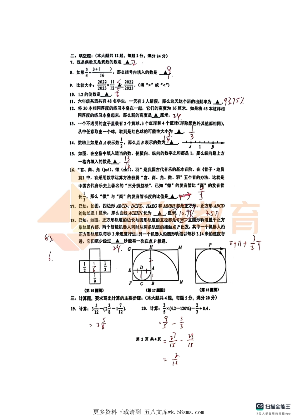 2024闵行六上数学期末统考试卷【手写版】.pdf_第2页