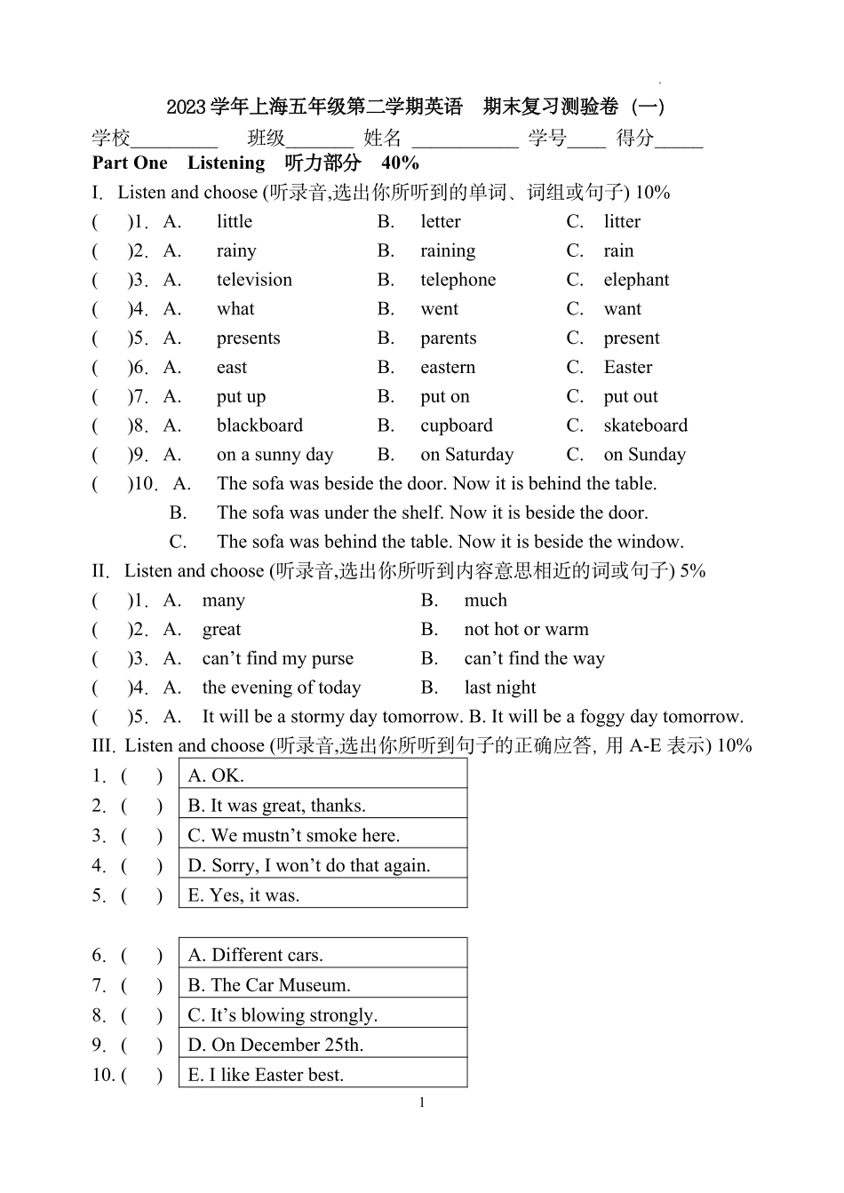 【绿标毕业考】上海五年级第二学期英语期末真题卷一（含答案）.pdf_第1页