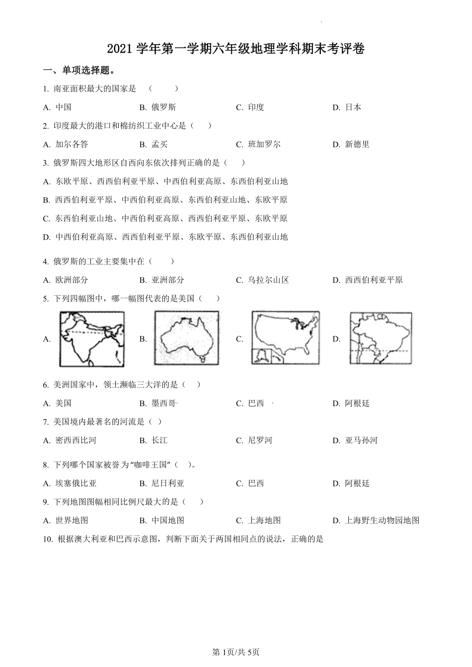 【上册试卷2】上海市西外外国语学校2020-2021学年六年级上学期期末地理试题（原卷版）.pdf_第1页