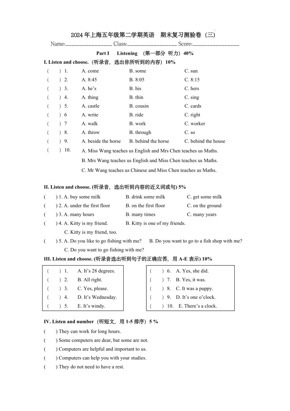 【绿标毕业考】上海五年级第二学期英语期末真题卷三（含答案）.pdf_第1页