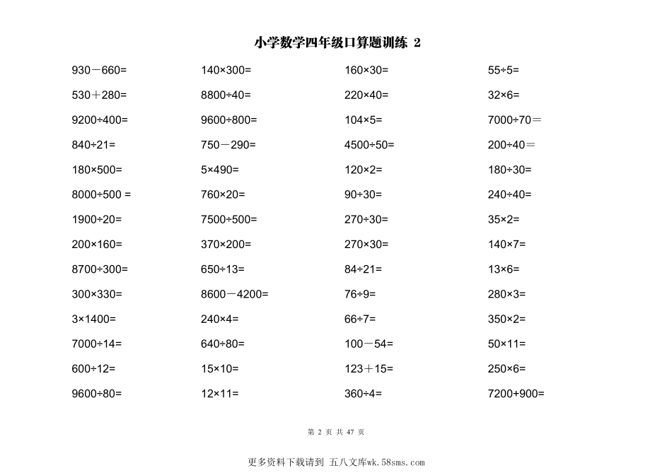 计算大作战！4年级：两位数乘除计算训练卡（2000题）.pdf_第2页