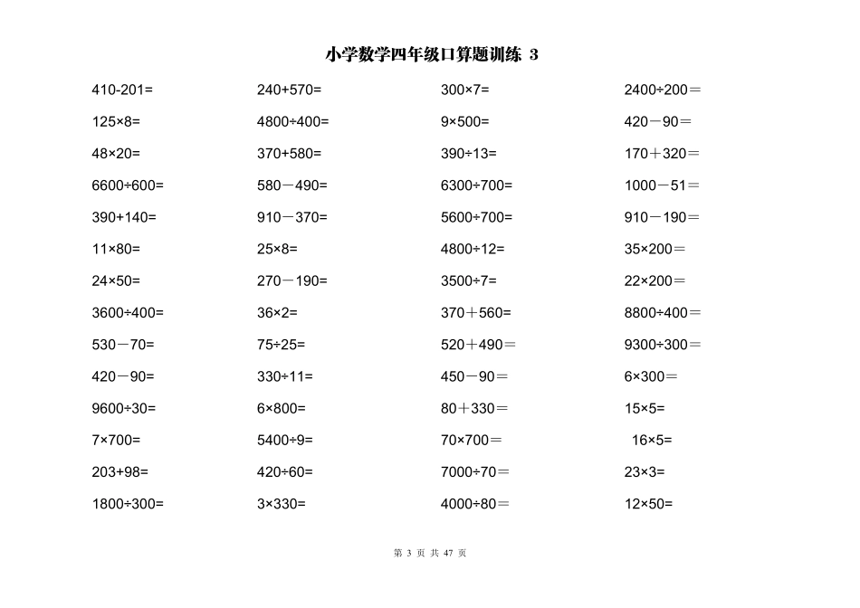 计算大作战！4年级：两位数乘除计算训练卡（2000题）.pdf_第3页
