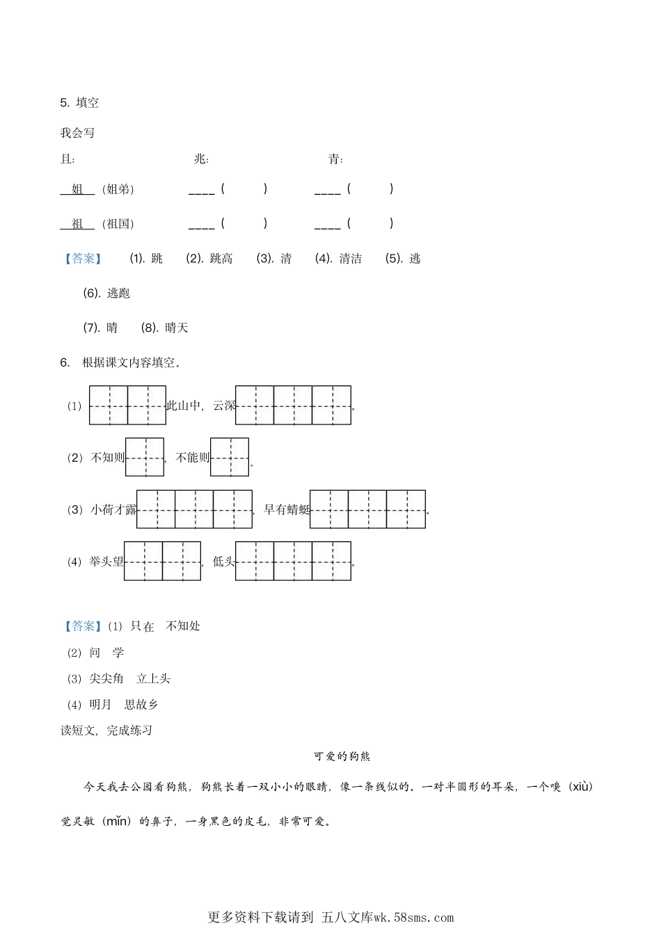 2019-2020学年上海市静安区部编版一年级下册期末考试语文试卷（解析版）.pdf_第2页