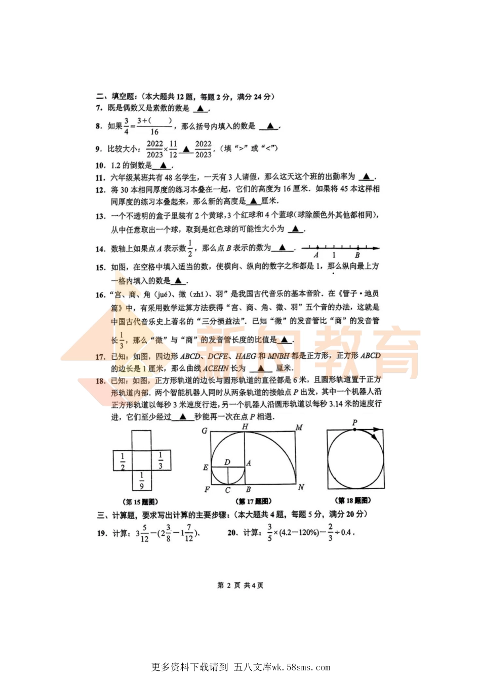 2024闵行六上数学期末统考试卷【学生版】.pdf_第2页