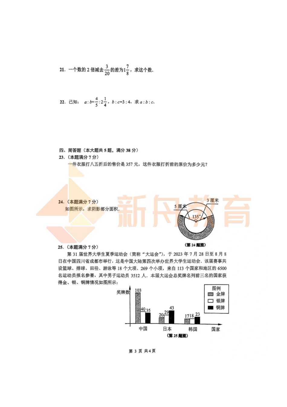 2024闵行六上数学期末统考试卷【学生版】.pdf_第3页