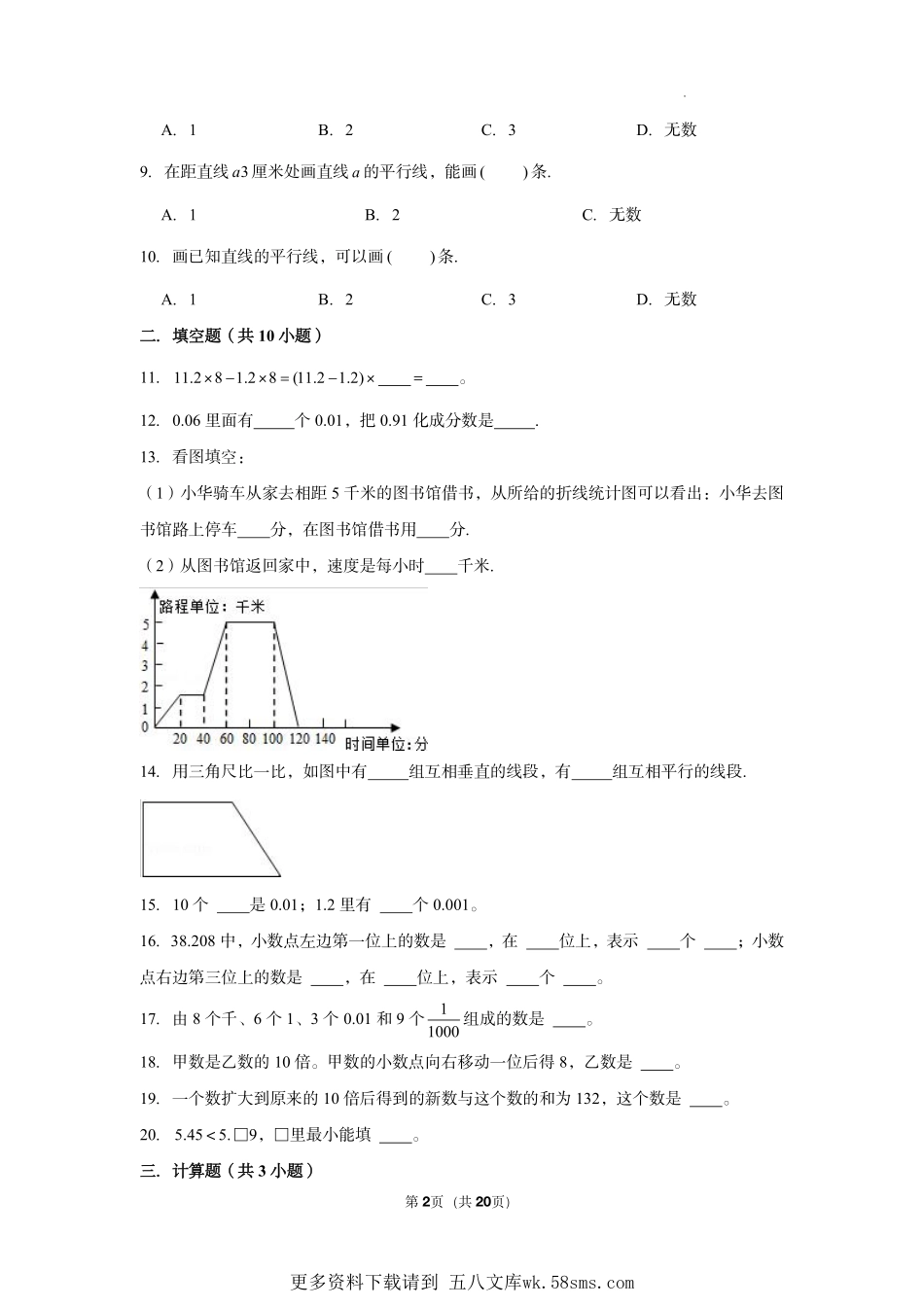 上海市2022-2023学年四年级下册数学期末冲刺考前预测押题卷A（含解析）.pdf_第2页