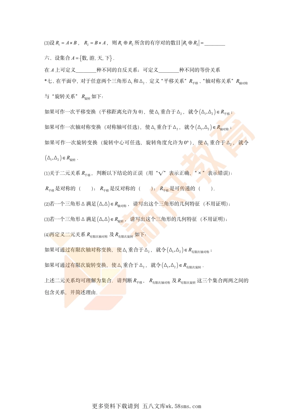 华东师范大学“数游天下”大挑战2024【学生版】.pdf_第2页