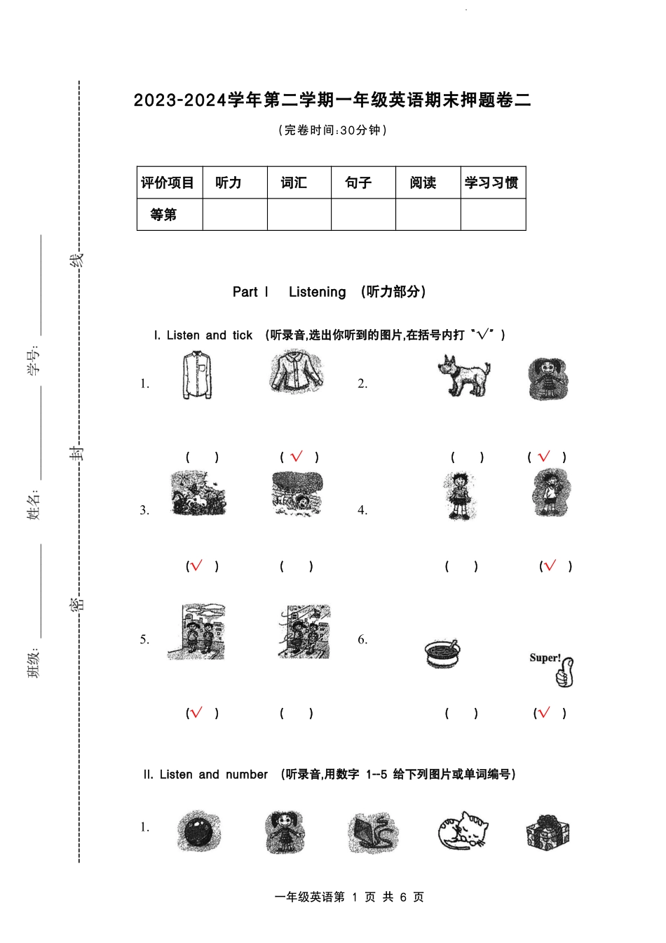 上海2023-2024学年一年级英语下学期期末押题卷二（教师版）.pdf_第1页