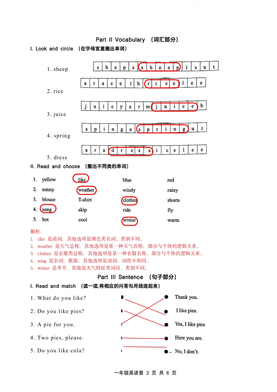 上海2023-2024学年一年级英语下学期期末押题卷二（教师版）.pdf_第3页