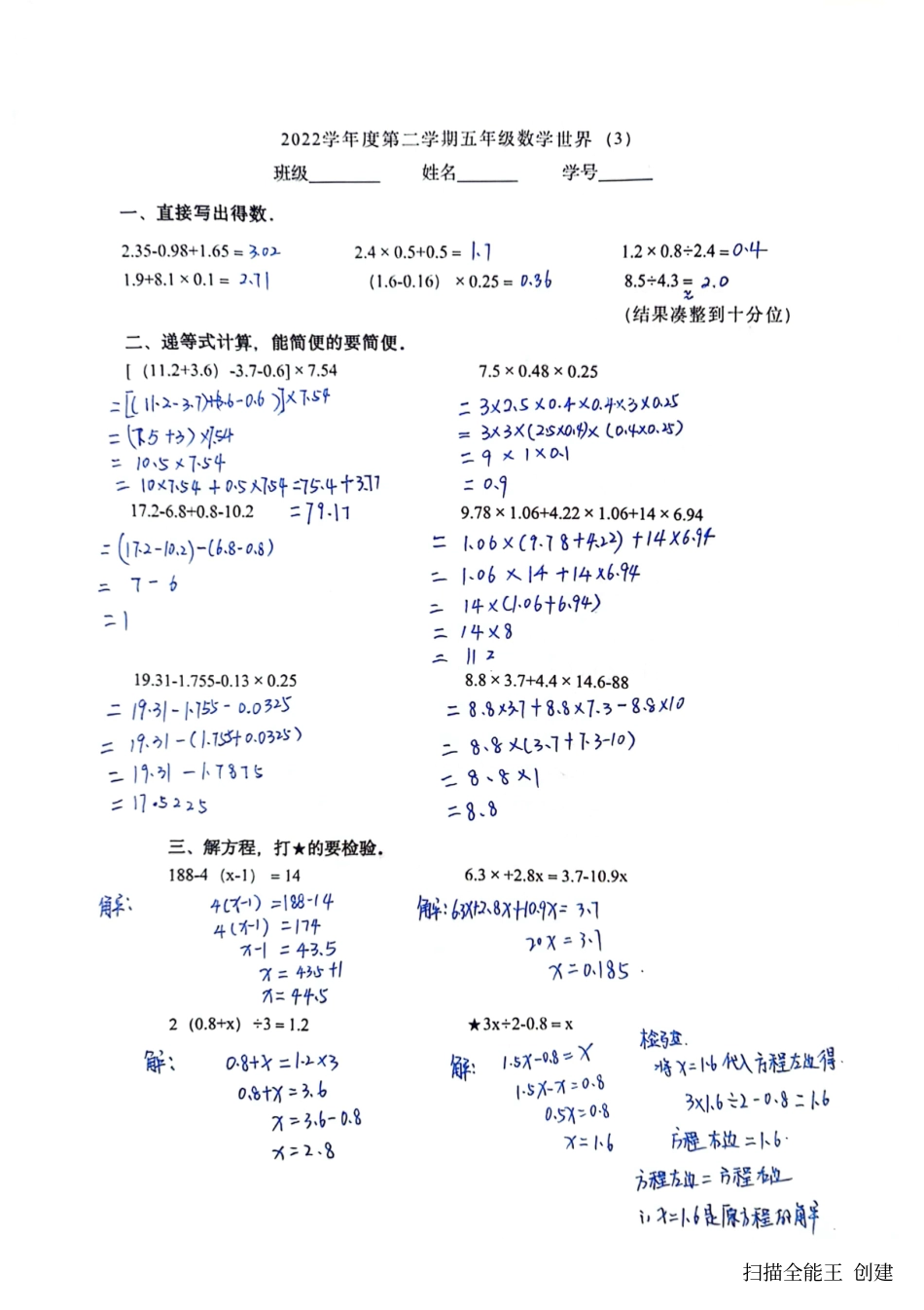 上海市徐汇区逸夫小学2022-2023学年五年级下学期期末数学试题（教师版）.pdf_第1页