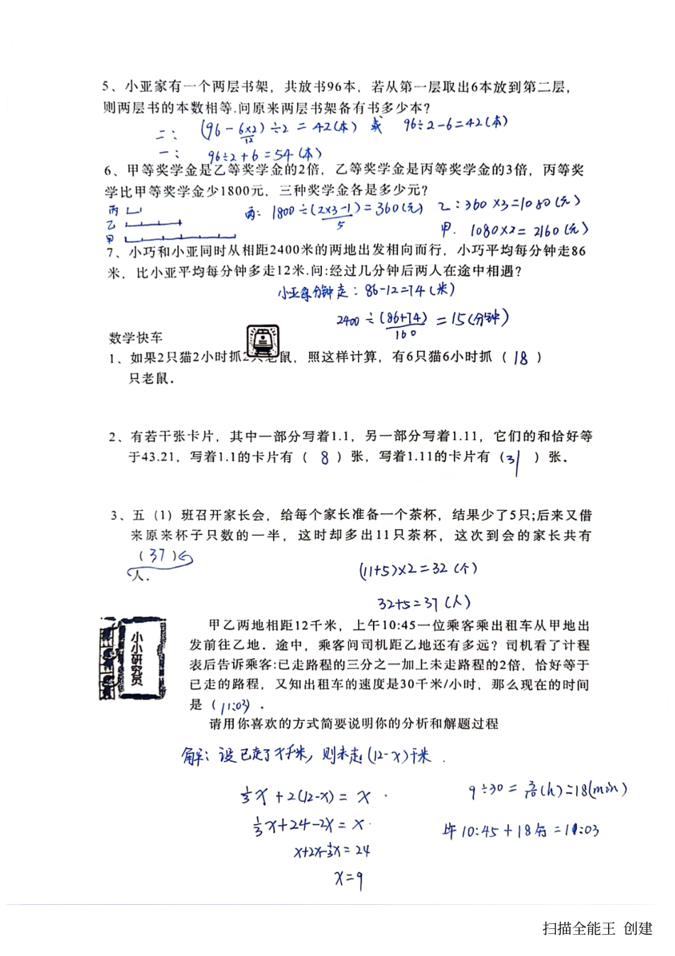 上海市徐汇区逸夫小学2022-2023学年五年级下学期期末数学试题（教师版）.pdf_第3页