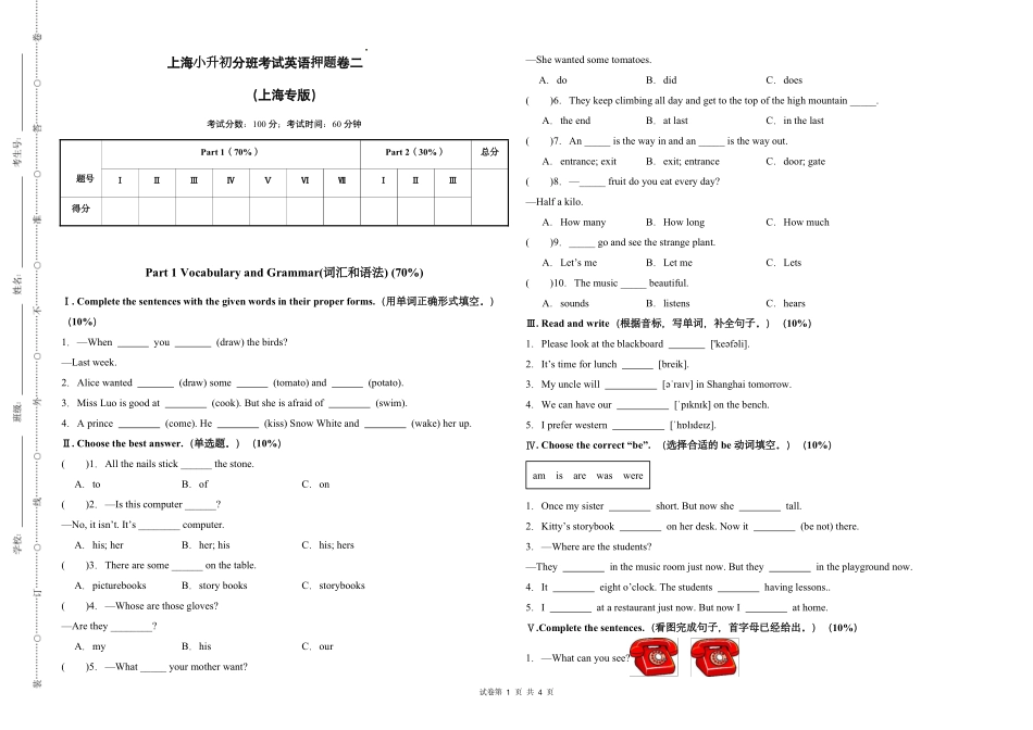 上海小升初分班考试英语押题卷二（含答案）.pdf_第1页