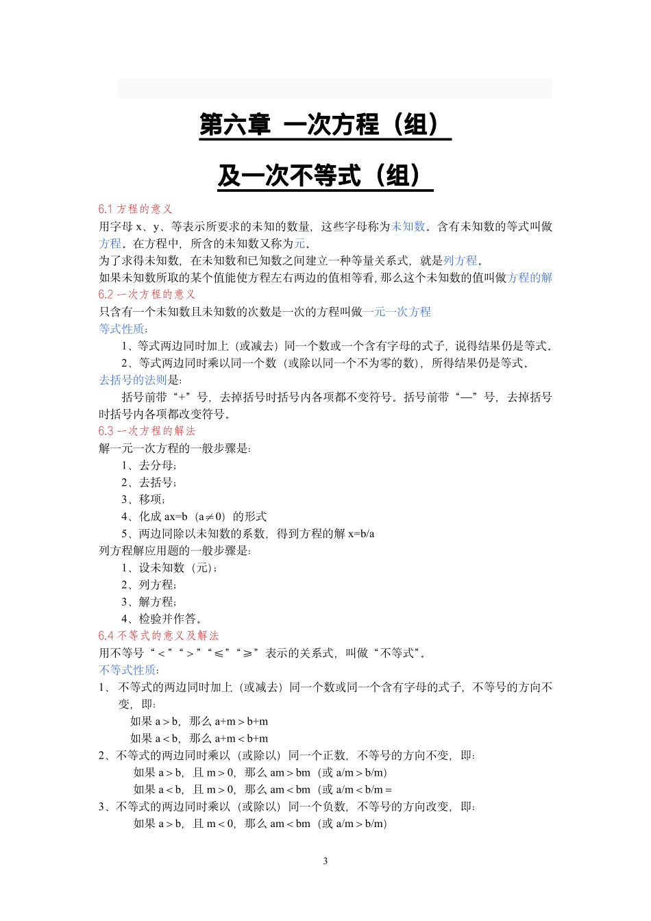 上海市沪教版六年级数学下知识点总结.pdf_第3页