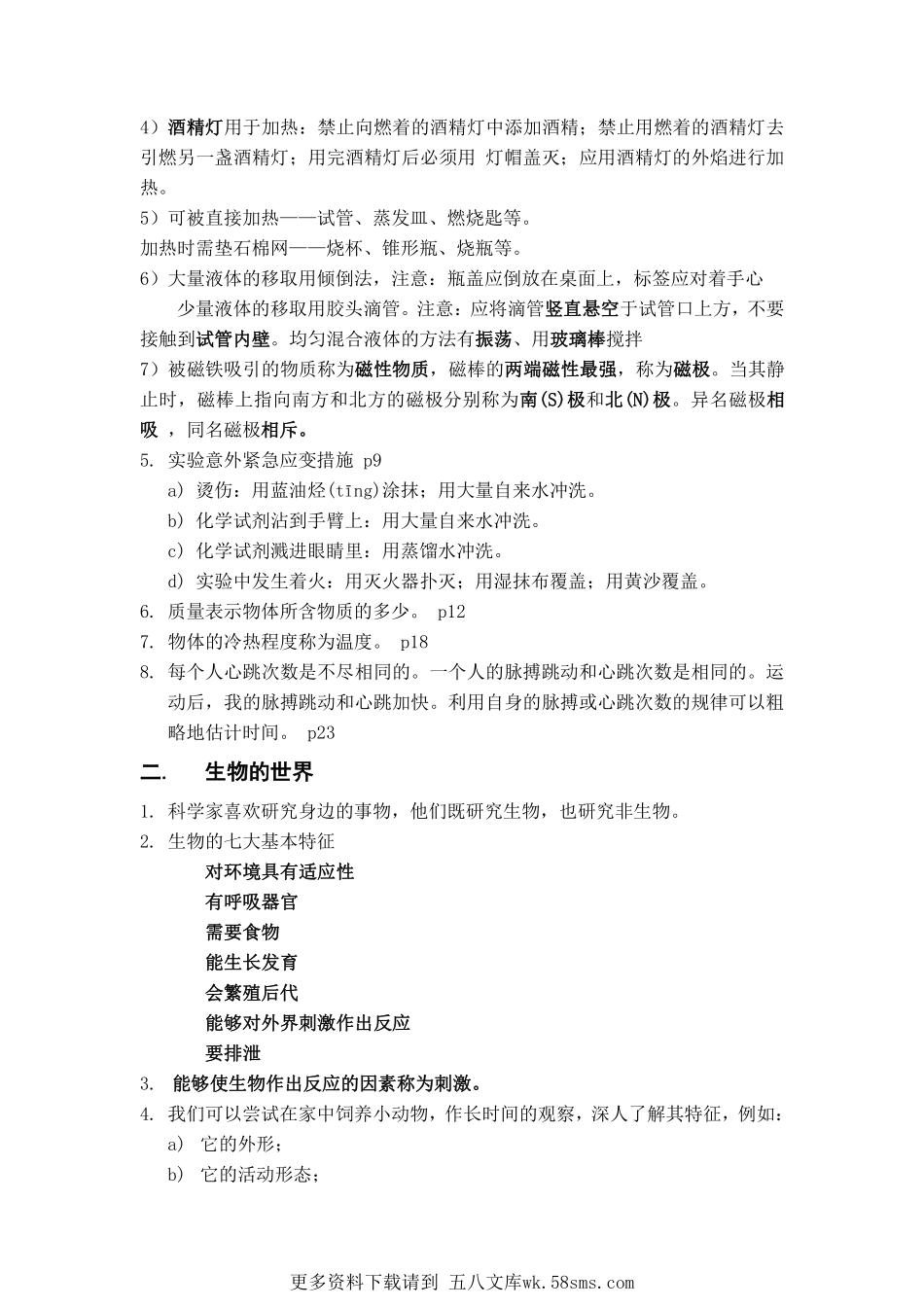 上海初中科学会考知识点汇总(六上牛津版).pdf_第2页