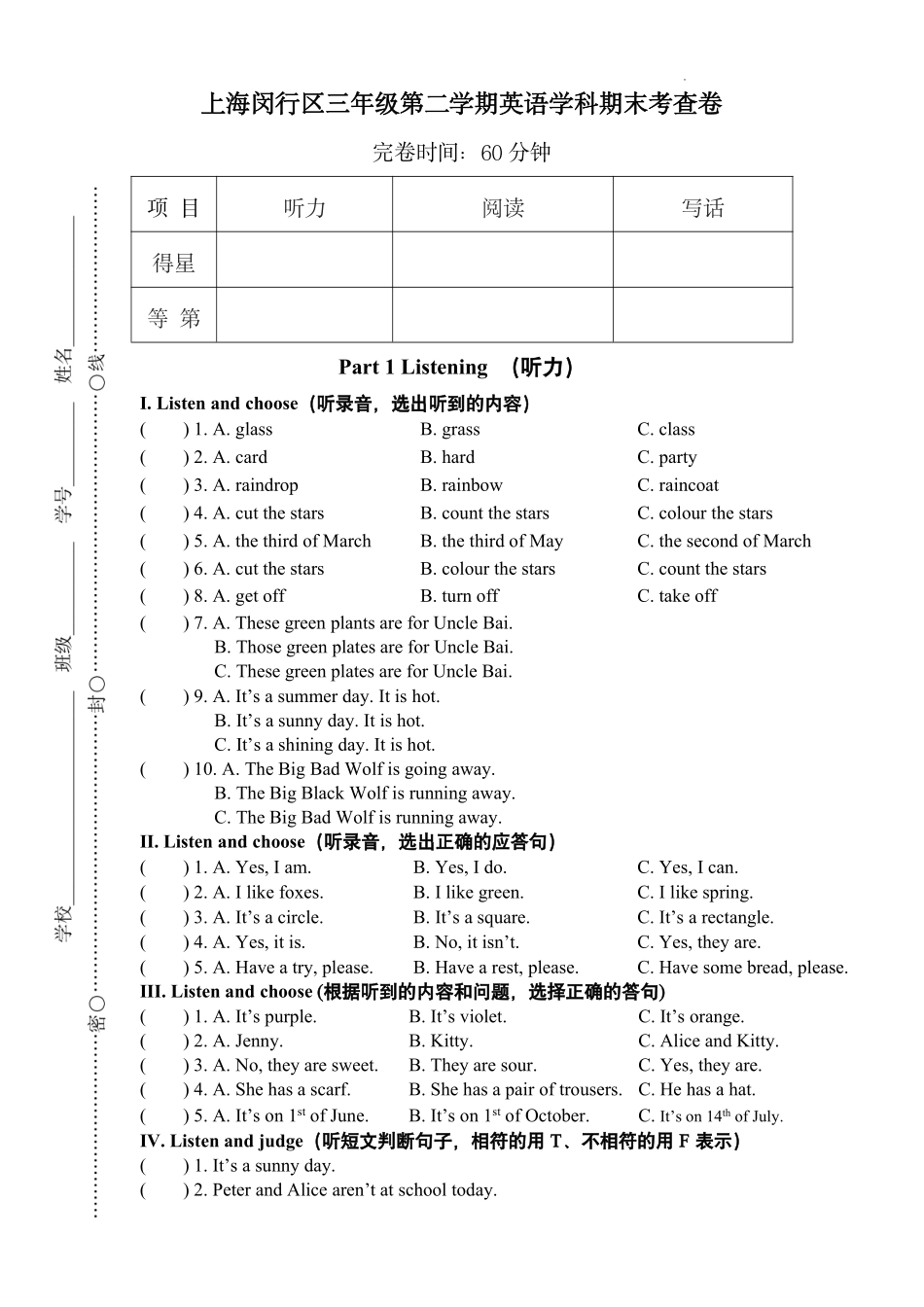 2022-2023学年上海市闵行区三年级第二学期英语期末考查卷（含答案）.pdf_第1页