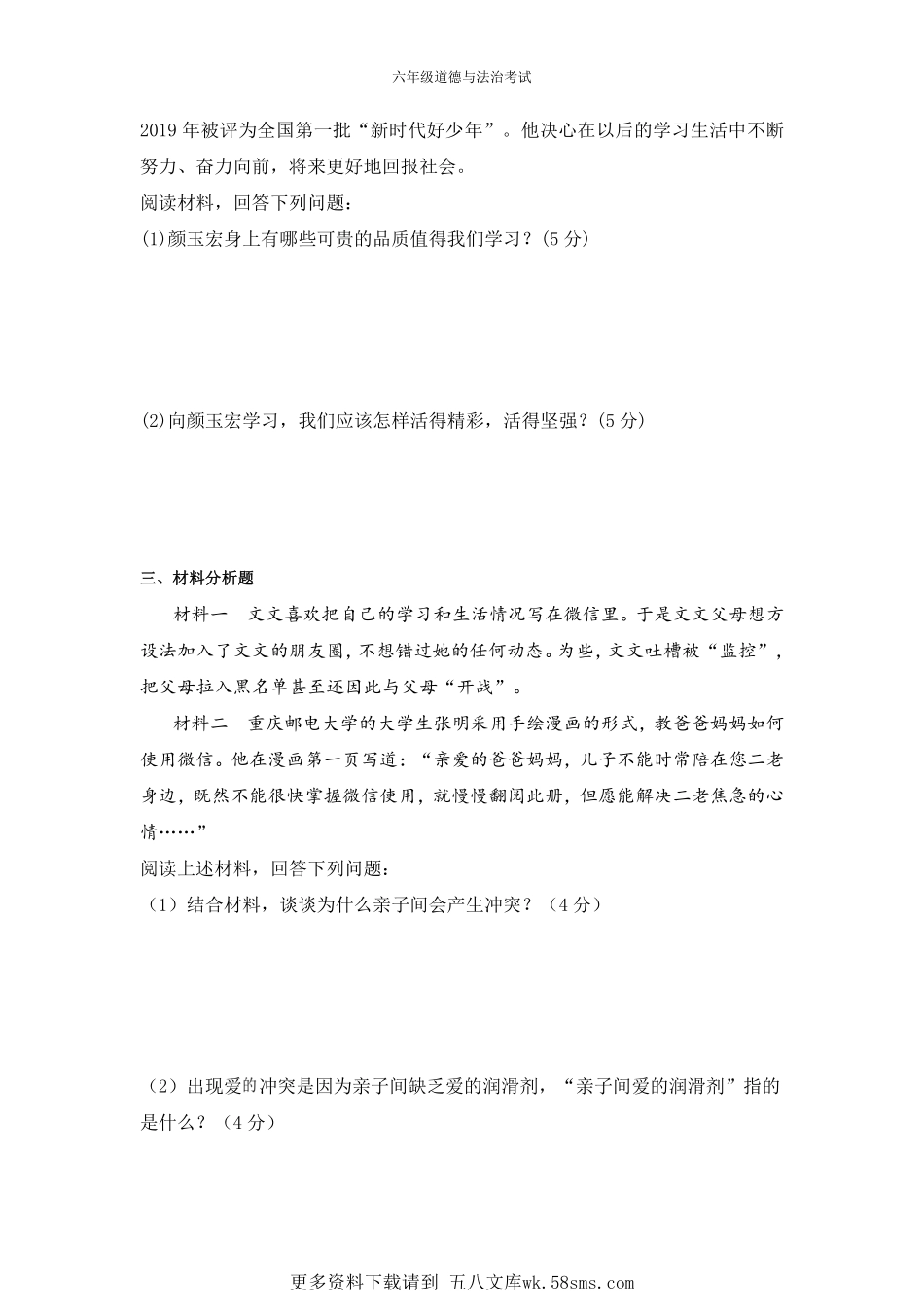 上海市长横学区2020-2021学年六年级下学期期中考试道德与法治试题.pdf_第2页