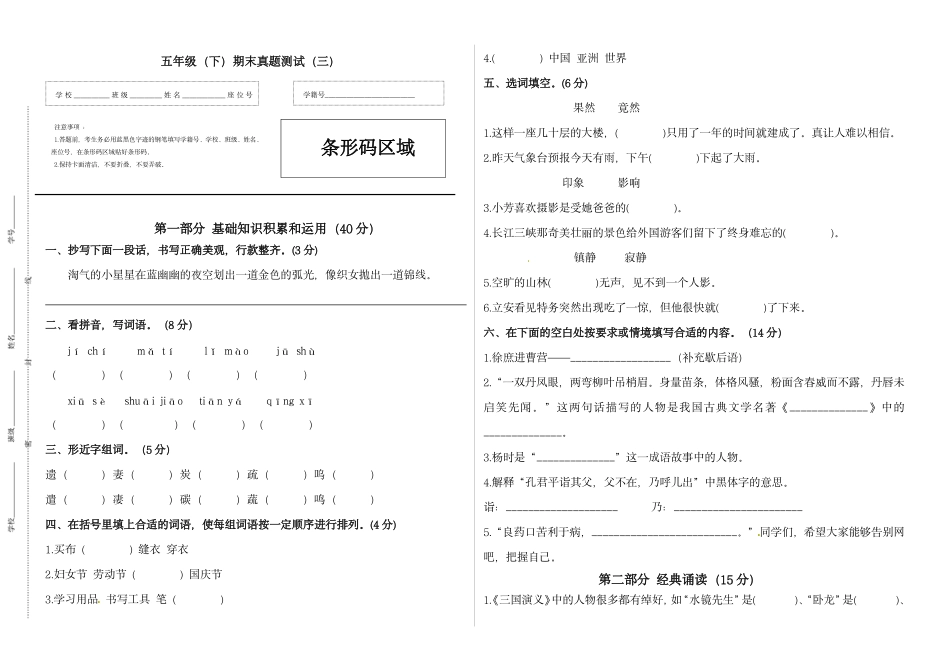 【绿标毕业考】：2020-2021学年上海市部编版五年级下册期末语文真题卷三（含答案）.pdf_第1页