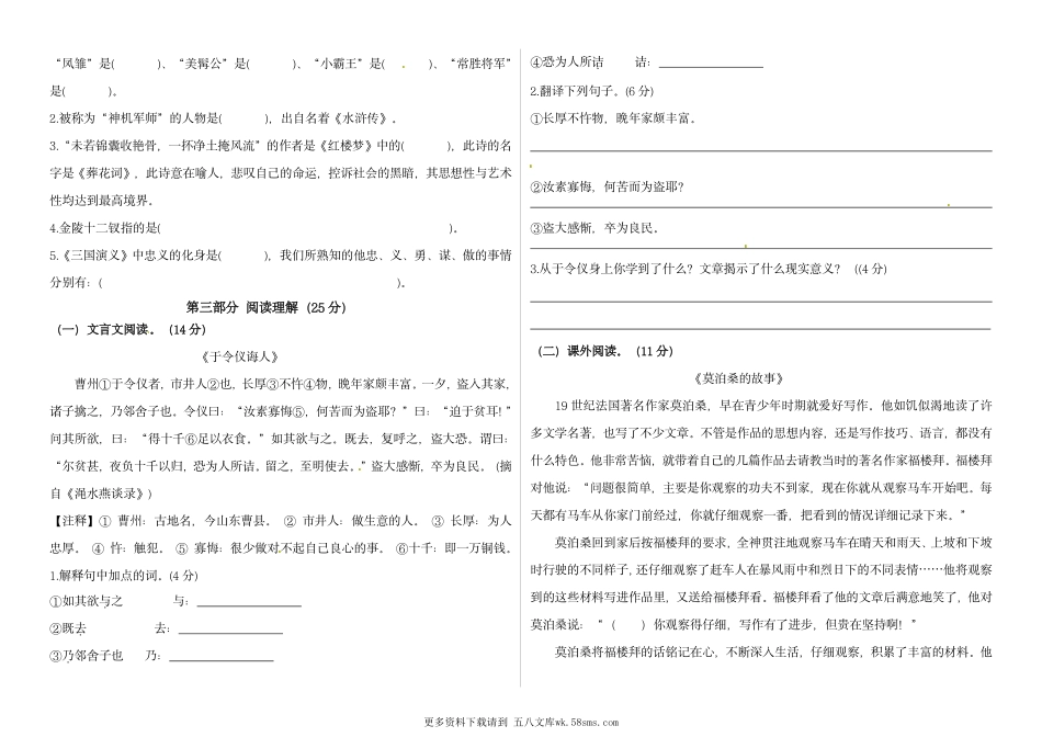 【绿标毕业考】：2020-2021学年上海市部编版五年级下册期末语文真题卷三（含答案）.pdf_第2页