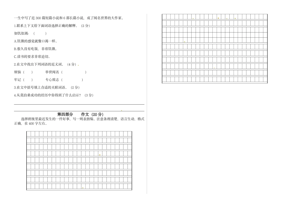 【绿标毕业考】：2020-2021学年上海市部编版五年级下册期末语文真题卷三（含答案） (1).pdf_第3页