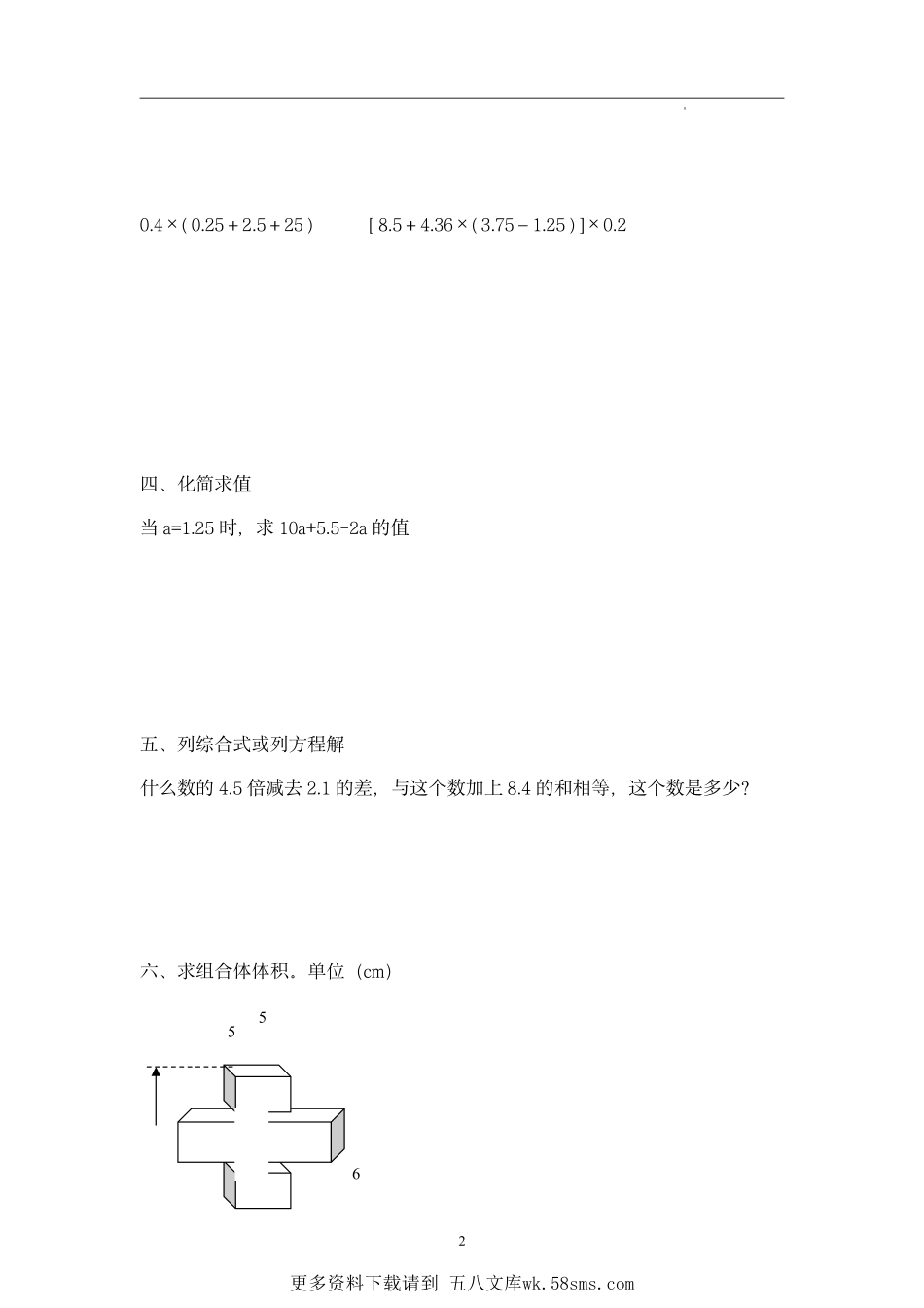 【绿标考】2022学年沪教版小学五年级下数学期末质量评价.pdf_第2页