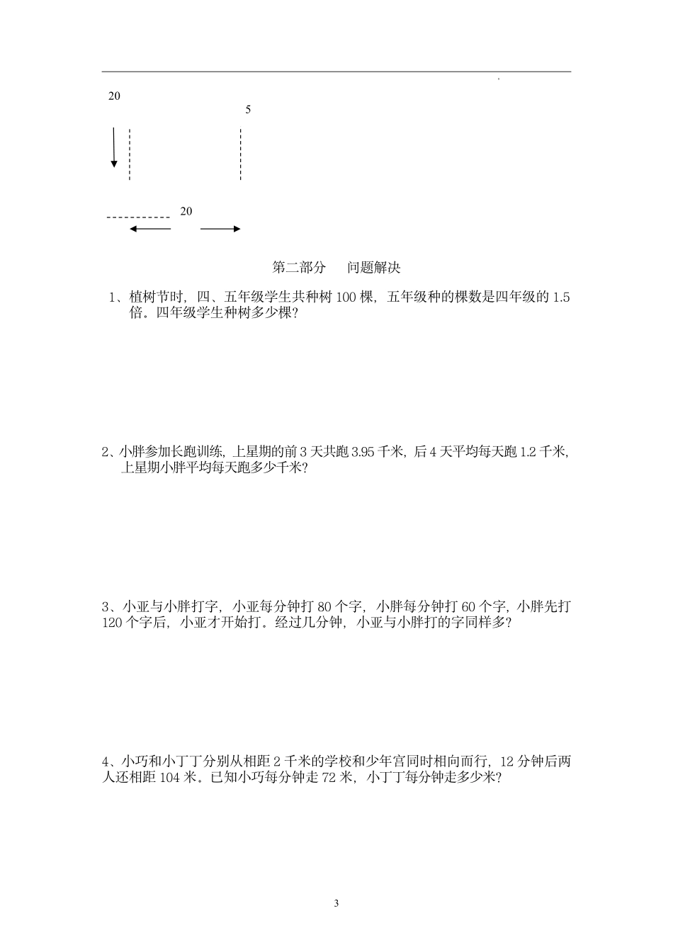 【绿标考】2022学年沪教版小学五年级下数学期末质量评价.pdf_第3页