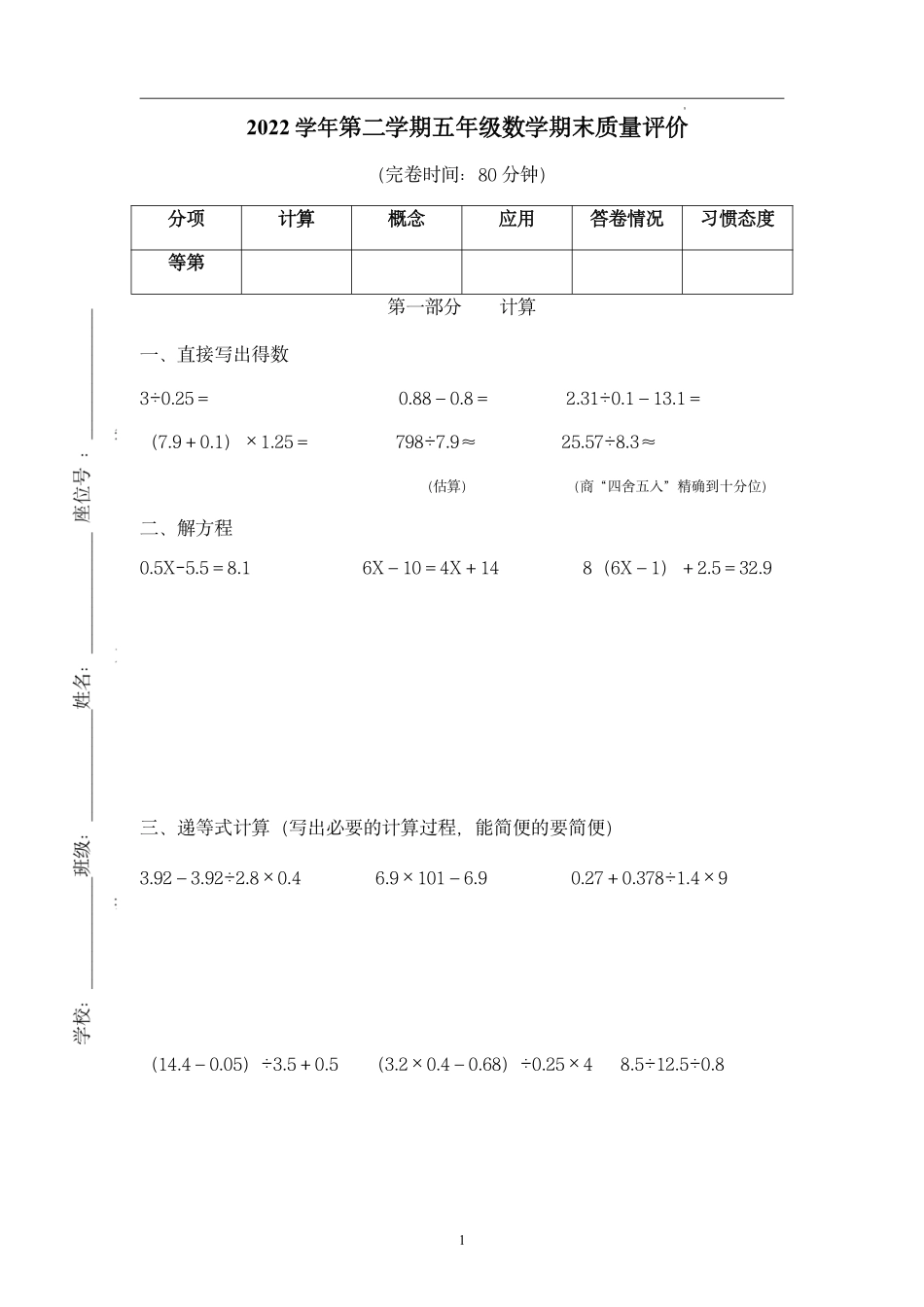 【绿标毕业考】2022学年上海小学五年级下数学期末评估卷（含答案）.pdf_第1页