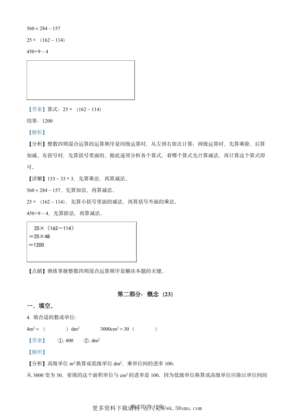 2019-2020学年上海市闵行区沪教版三年级下册期末考试数学试卷（教师版）.pdf_第2页