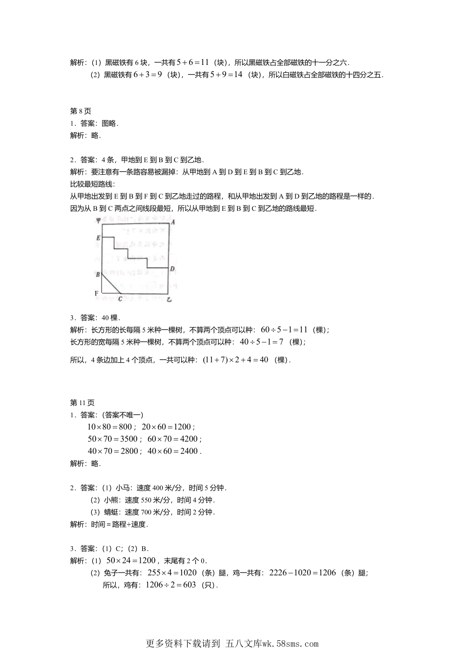 上海三年级数学暑假生活答案解析 (1).pdf_第2页