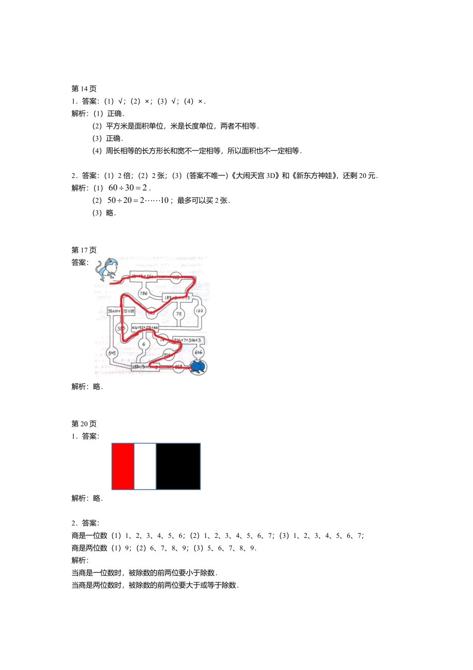 上海三年级数学暑假生活答案解析 (1).pdf_第3页