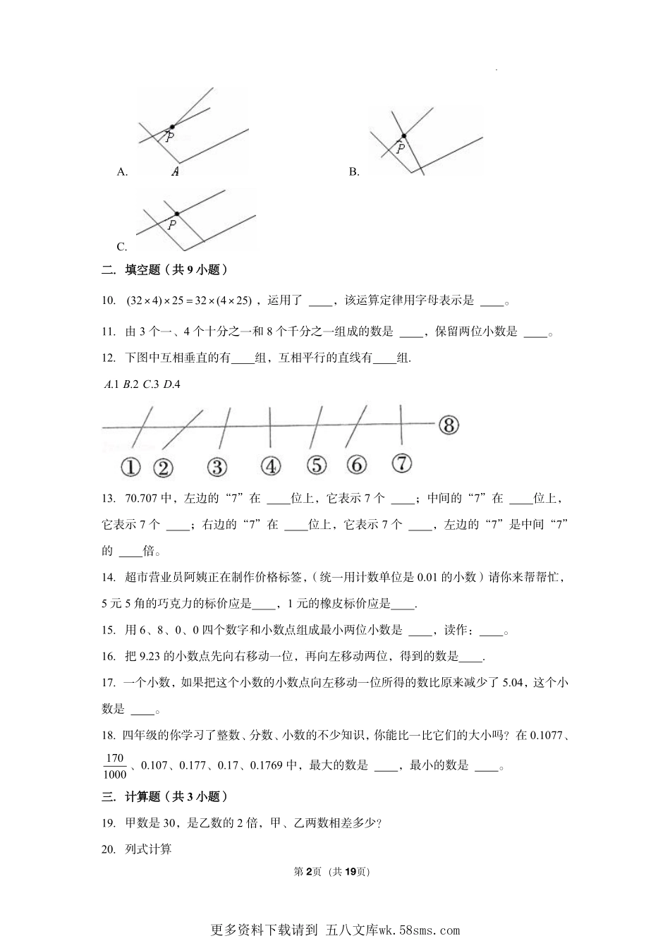 上海市2022-2023学年四年级下册数学期末冲刺考前预测押题卷B（含解析）.pdf_第2页