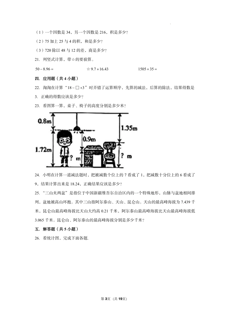 上海市2022-2023学年四年级下册数学期末冲刺考前预测押题卷B（含解析）.pdf_第3页