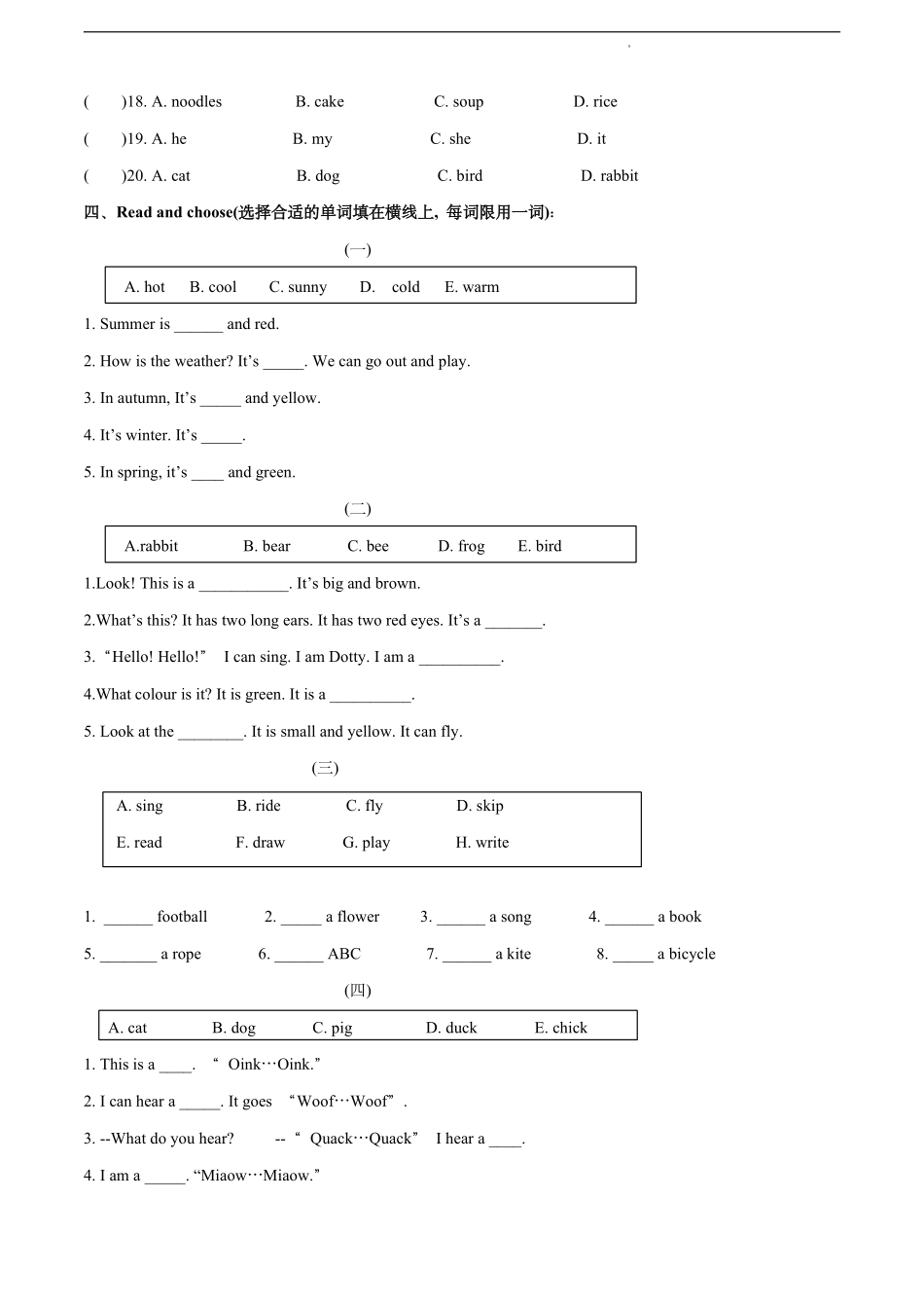 上海一年级下册期末易错专项复习专题01-词汇（含答案）.pdf_第3页