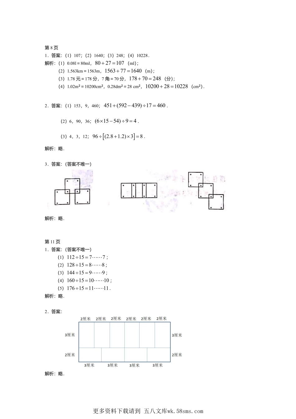 上海四年级数学暑假生活答案解析 (1).pdf_第2页