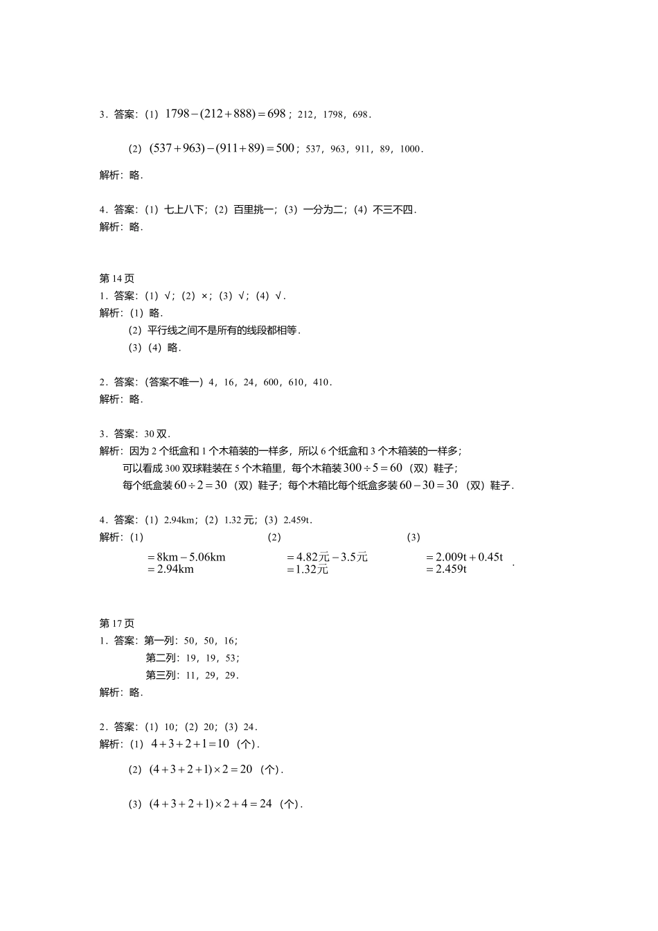 上海四年级数学暑假生活答案解析 (1).pdf_第3页